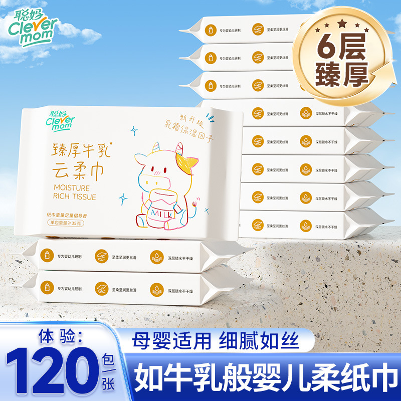 Cong Ma Baby Tissue Paper Soft Tissue Newborn Baby Special Cream Moisturizing Milk Paper Cloud Soft Tissue Nose Wipe