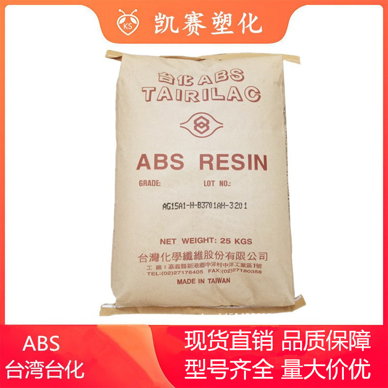 防火级ABS 台湾台化 ANC120 电子电器 家电 外壳部件应用