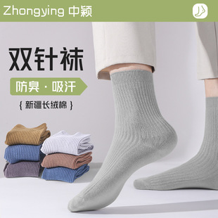 Socks men's deodorant sweat-absorbent spring and autumn cotton men's mid-tube business socks solid color all-match double-needle cotton men's stockings