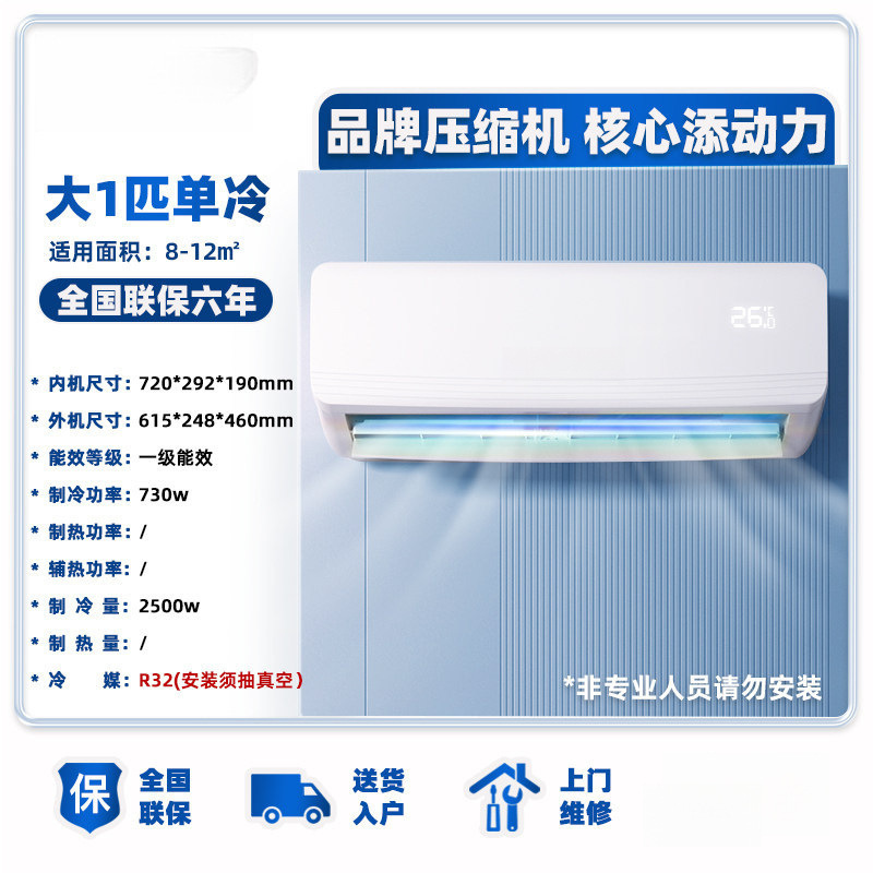 1.5 Hp Inverter Cooling and Heating Household Air Conditioner, 2 Hp Fixed Speed Single Cooling 3P Wall-Mounted Unit, First-Class Energy Efficiency for Rental Housing 1.5 Hp Inverter Cooling and Heating Household Air Conditioner, 2 Hp Fixed Speed Single Cooling 3P Wall-Mounted Unit, First-Class Energy Efficiency for Rental Housing