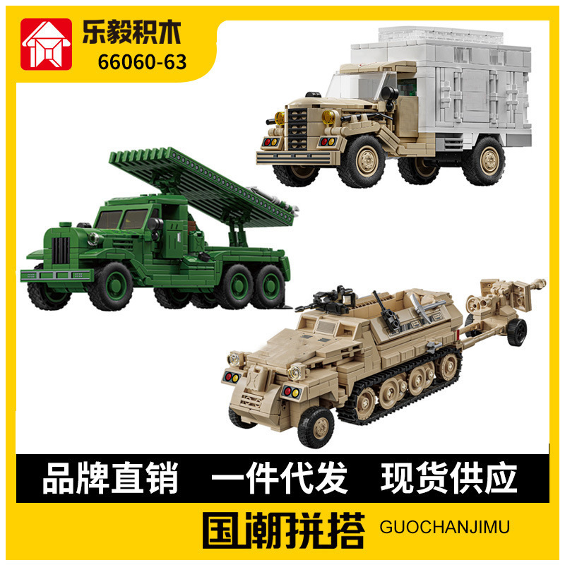 Leyi Building Blocks 66060 Armored Vehicle Assembled Military Troop Truck Building Blocks Children Boys Toy Model Cross Border