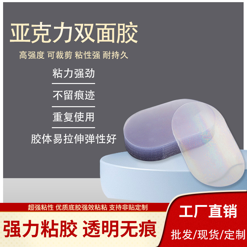 椭圆形无痕透明胶配件 日用品粘墙底胶纳米插排固定器软胶片批发
