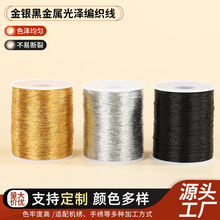 包芯纱金银线手工diy手串手链饰品线材幻彩白纱线闪亮手串编织线