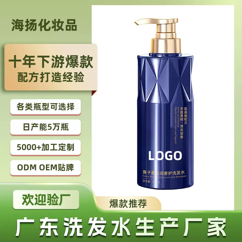 抖音爆款鱼子酱氨基酸控油洗发水定制贴牌护发素沐浴露洗护套装