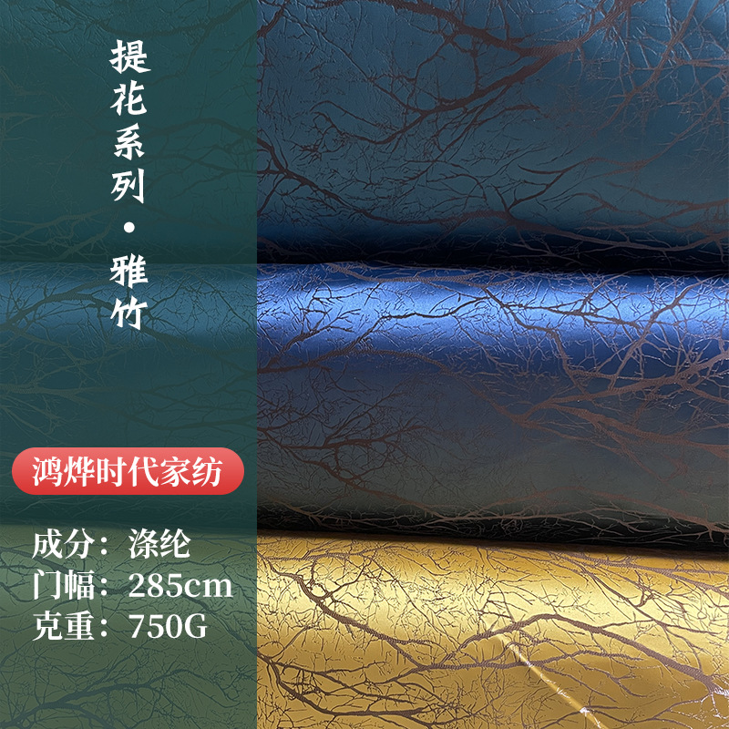 批发新中式高提花沙发布抱枕坐垫面料桌旗雅竹斜纹暗纹织锦缎布料