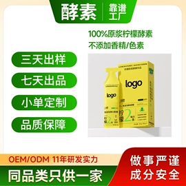 酵素;果蔬汁;功能饮料