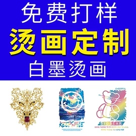 烫图、烫钻;印布油墨;数码印刷机