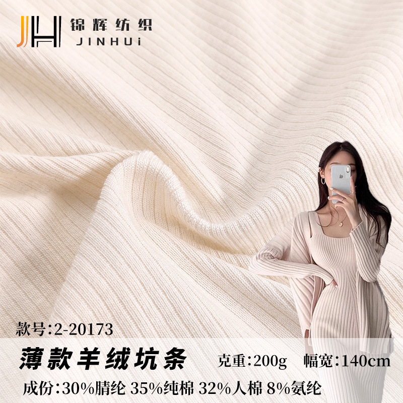 Cashmere Ribbed Fabric with Stretch, 200g Thin Knit Ribbed Fabric for Dresses, Long-Sleeve Pants, and Outerwear Cashmere Ribbed Fabric with Stretch, 200g Thin Knit Ribbed Fabric for Dresses, Long-Sleeve Pants, and Outerwear