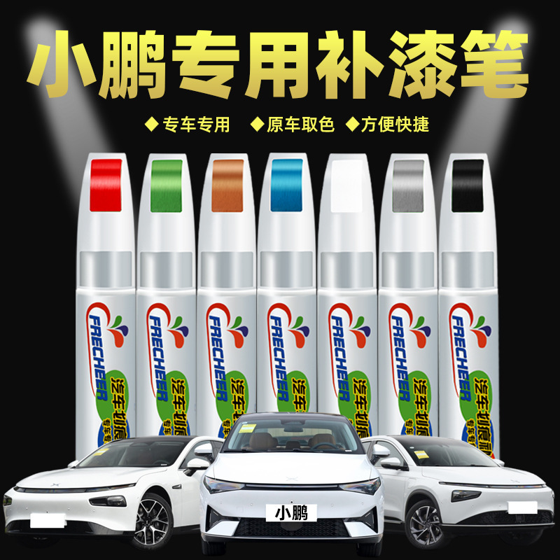 Xiaopeng p7 paint pen g3 car paint pen scratch repair G9 nebula white G6 crescent silver P5 paint pen