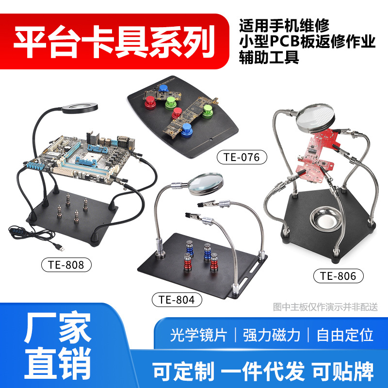 多功能强磁卡具带放大镜手机主板芯片固定维修工作台焊接线路夹具