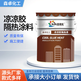 Cooling Gel Insulation Paint, Raw Material Tank Outer Wall Insulation Paint, Insulation Paint Primer for Metal Liquefied Storage Tanks