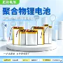 聚合物蓝牙挂脖kc电芯