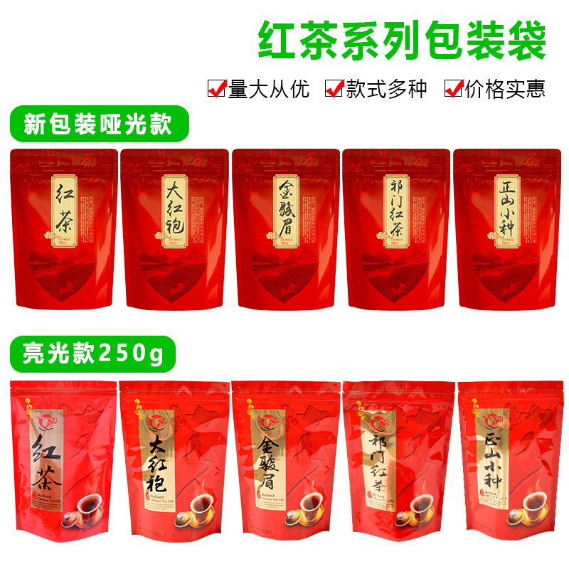 Black tea packaging bag Qimen black tea red robe Golden Junmei Zhengshan small tea bag self-sealing self-standing bag one Jin pack