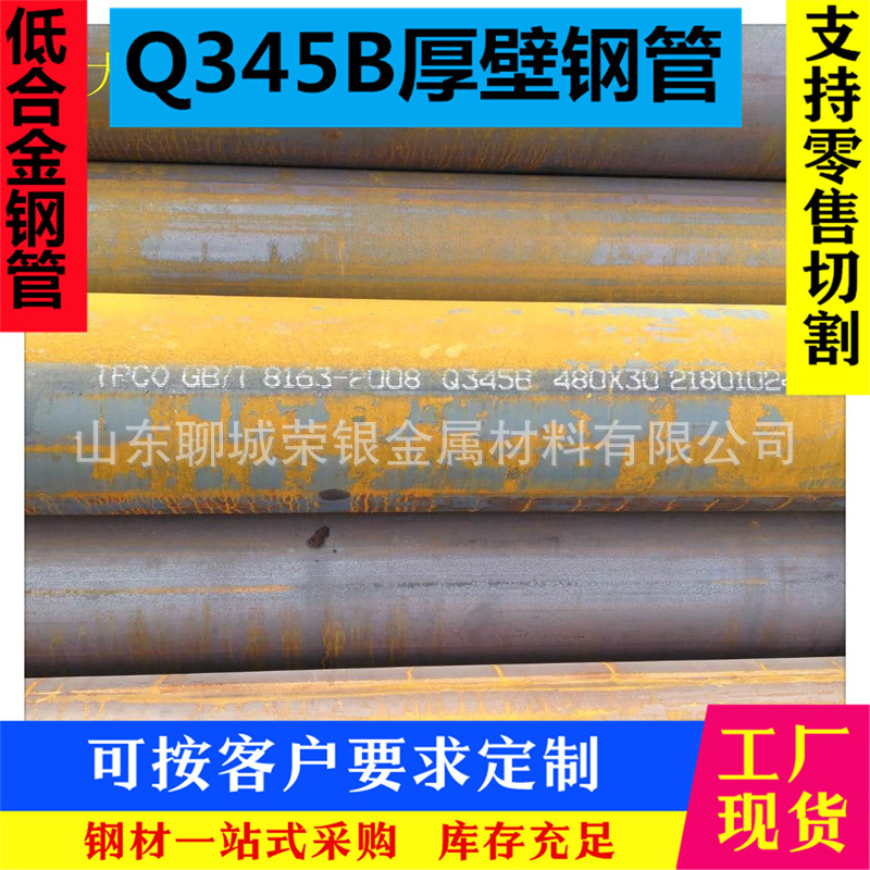现货销售Q345B低合金无缝钢管Q345B大口径厚壁钢管