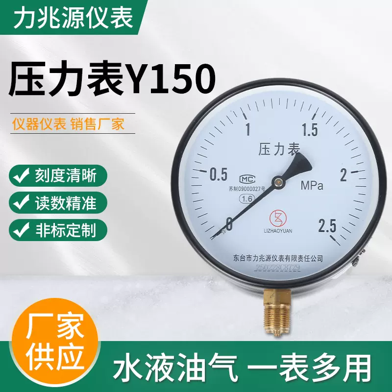 力兆源Y150压力表水油气压负压表普通压力表现货锅炉蒸汽