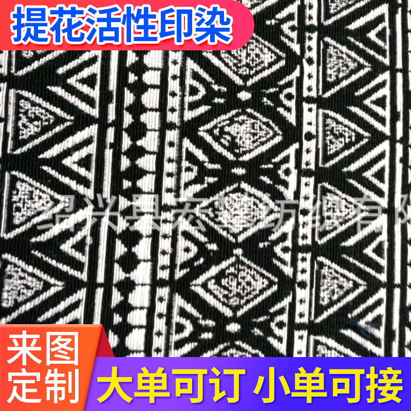 供应涤棉黑白几何提花 色织凌形提花 民族提花面料