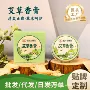 驱蚊皮肤清凉止痒艾草