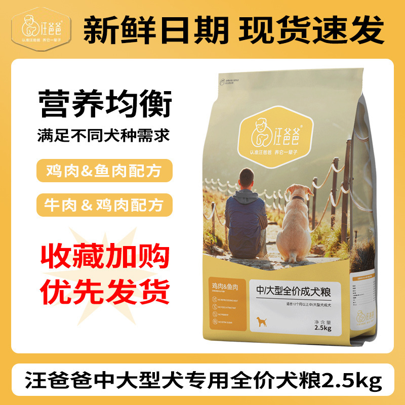 Father Wang's Dog Food for Medium and Large Dogs Special Adult Dog Puppy Milk Cake Golden Retriever Samo Husky Border Pastoral Alaska