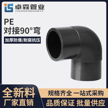 对接管件PE对接90度弯头PE对接管件L63-L500直销PE水管配件