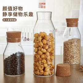 玻璃茶叶罐玻璃罐玻璃储物罐软木塞储存罐咖啡豆厨房密封罐玻璃瓶
