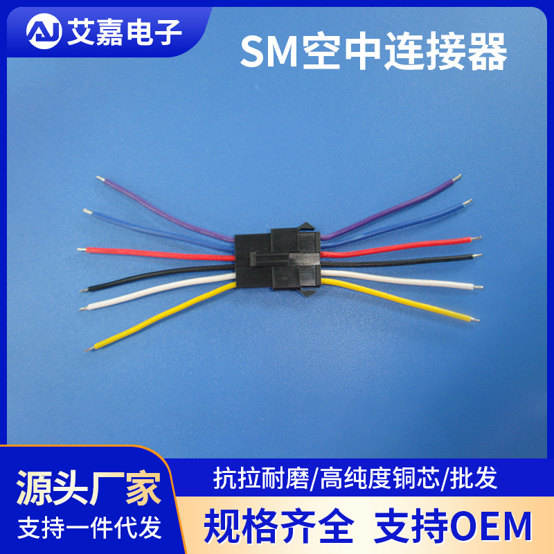 SM空中对插接头SM空中连接器线束空中对接线电池充电接口接头