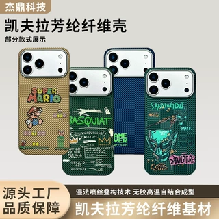 iPhone17磁吸壳适用苹果17promax凯夫拉芳纶纤维手机壳17pm手机壳