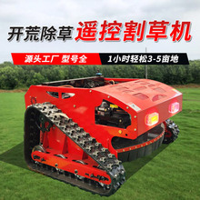 小型草坪修剪机生产厂家履带割草机机器人价格电动遥控履带割草机
