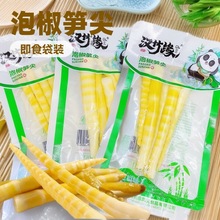 100克泡椒笋尖酸辣泡笋山椒竹笋脆笋开袋即食解馋休闲网红零食批