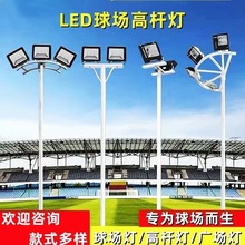 厂家批发6米LED户外足球篮球场照明灯杆150W大功率超亮高杆球场灯