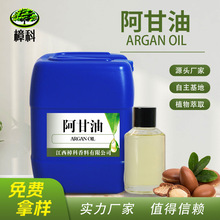 工厂直发阿甘油冷榨摩洛哥坚果油 基础护肤精油 手工皂日化原料