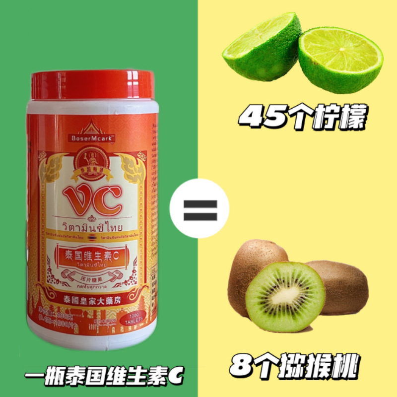 泰国皇家大药房维生素c压片糖果VC咀嚼片1000片/瓶直播代发批发|undefined