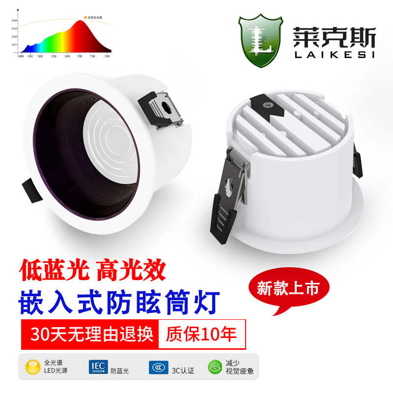 LED main lamp lighting downlight embedded deep anti-glare living room aisle home full spectrum high luminous efficiency 98 display