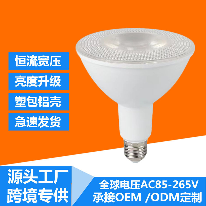Cross-Border Exclusive Supply of Led Par Lights Par20 Par30 Par38 Plastic-Coated Aluminum Spotlights E27 Wide Voltage 18W15W