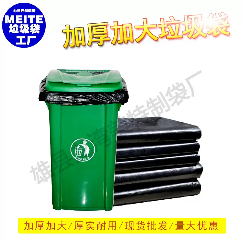 黑色平口垃圾袋大号批发加厚一次性酒店物业饭店大垃极袋商用批发