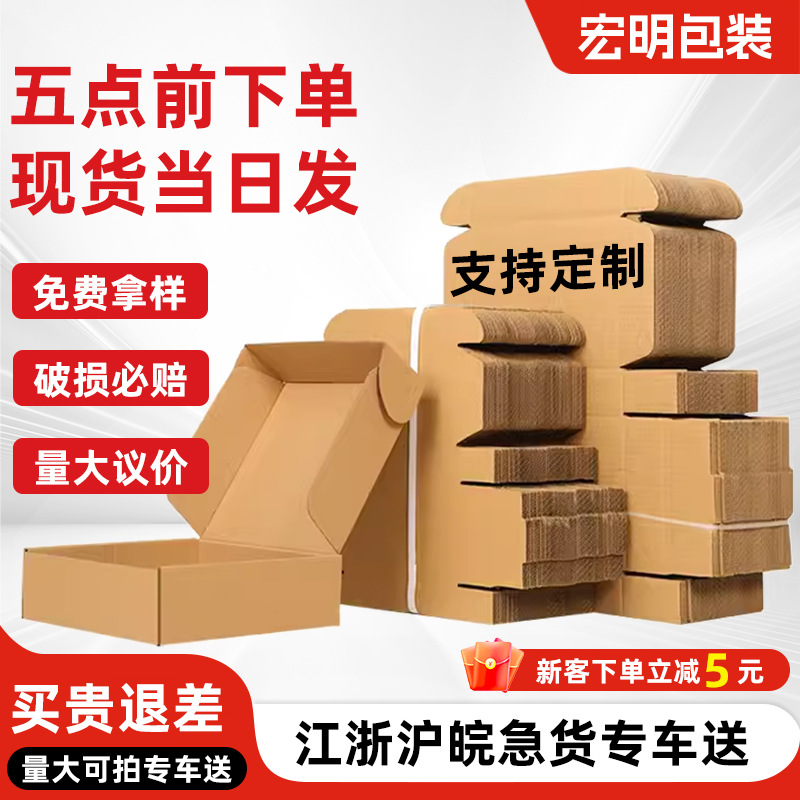 服饰打包快递盒特硬瓦楞纸3C数码牛皮纸包装盒现货A4纸飞机盒批发