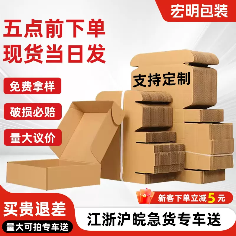 服饰打包快递盒特硬瓦楞纸3C数码牛皮纸包装盒现货A4纸飞机盒批发