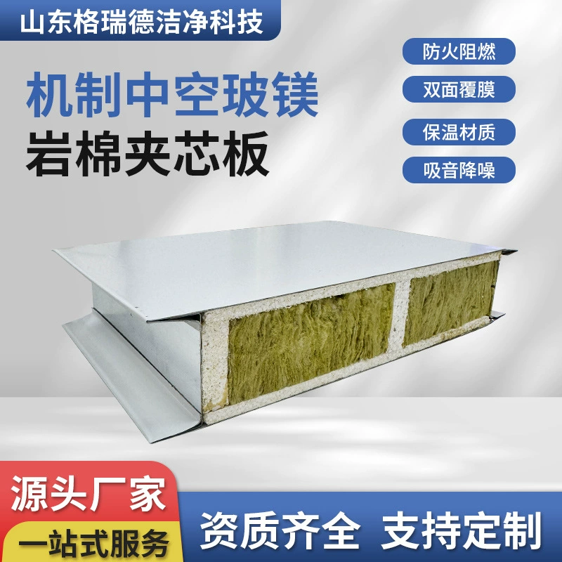 Изготовление сэндвич-плиты из минеральной ваты чистая доска производитель беспыльная мастерская чистая наружная стена огнестойкая теплоизоляция, звукоизоляция и очистка цветной стальной пластины