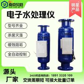 贝特多功能电子除垢仪空调循环水处理器厂家直供高频电子水处理