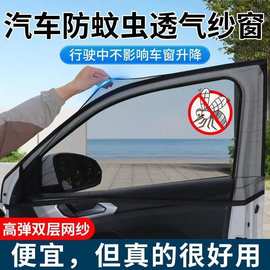 汽车防蚊遮阳帘夏季防晒隔热高弹网纱帘通用车载侧窗帘汽车遮阳挡