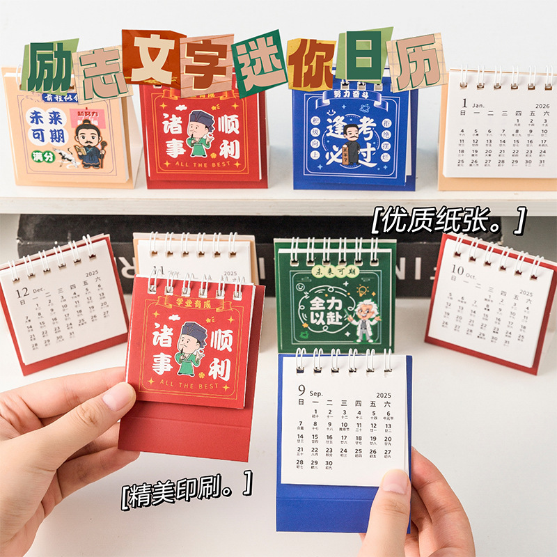 2026年励志文字台历创意日历桌面摆件计划本迷你便携小台历批发|undefined