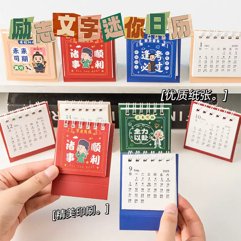 2026年励志文字台历创意日历桌面摆件计划本迷你便携小台历批发