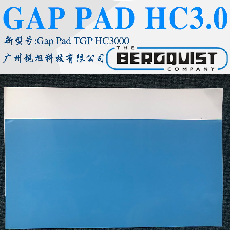 按需加工贝格斯TGP HC3000导散热材料Gap Pad HC 3.0间隙填充材料