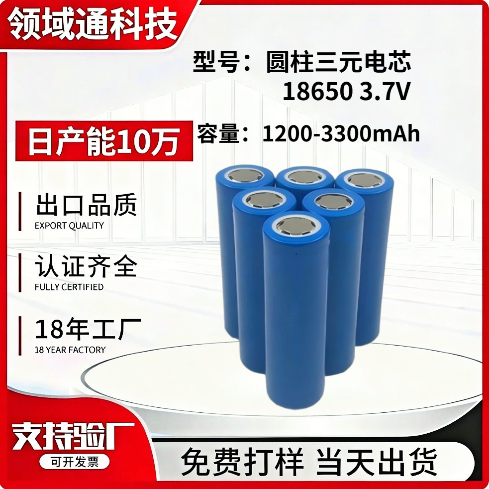 18650锂电池3.7 V 1200-2600mAh各容量段耐用环保节能高容量