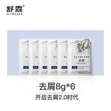 爆款专区舒霖官方正品试用装体验装去屑止痒洗发水大瓶500ml男女