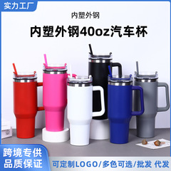跨境内塑外钢40oz汽车杯巨无霸冰霸杯美式便携车载手柄吸管杯批发