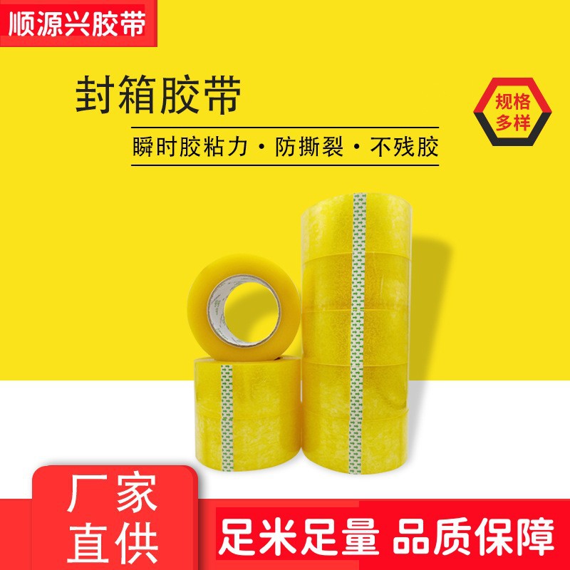封箱胶带打包 透明胶带 大卷批发快递打包透明米黄胶带4.5cm宽