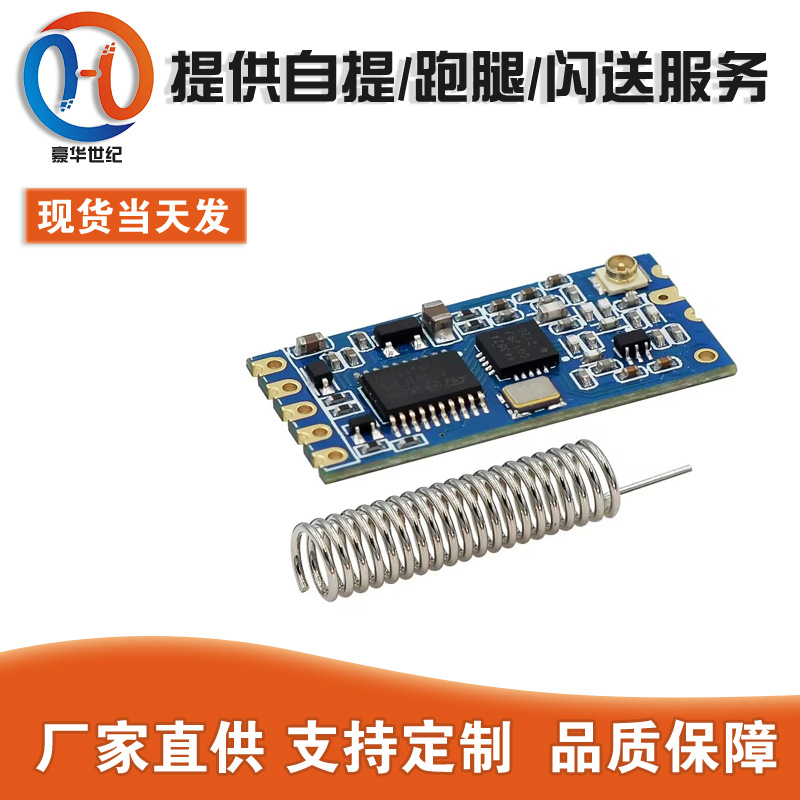 HC-12 SI4463无线单片机串口模块 433远距离1000M替代