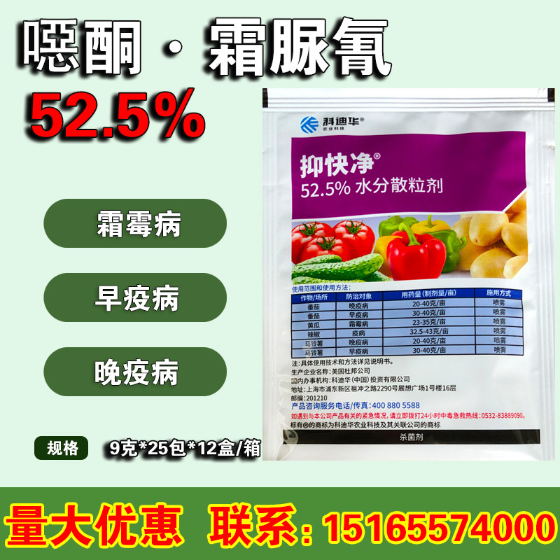 杜邦 抑快净 噁唑菌酮霜脲氰 晚疫霜霉病病农药杀菌剂9克
