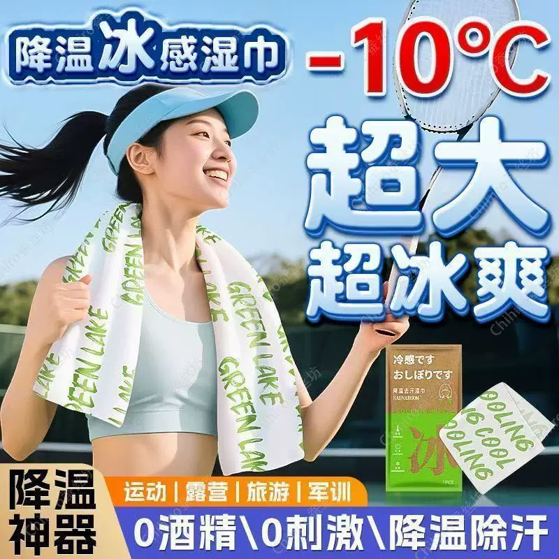 日本科技冷感湿巾去汗降温冷感毛巾凉感瞬间清爽冰巾冰爽降温冰巾