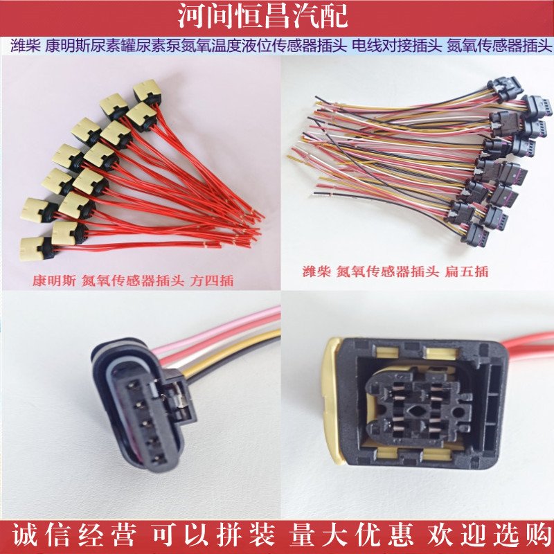 HC 潍柴康明斯尿素罐尿素泵氮氧温度液位传感器插头 电线对接插头